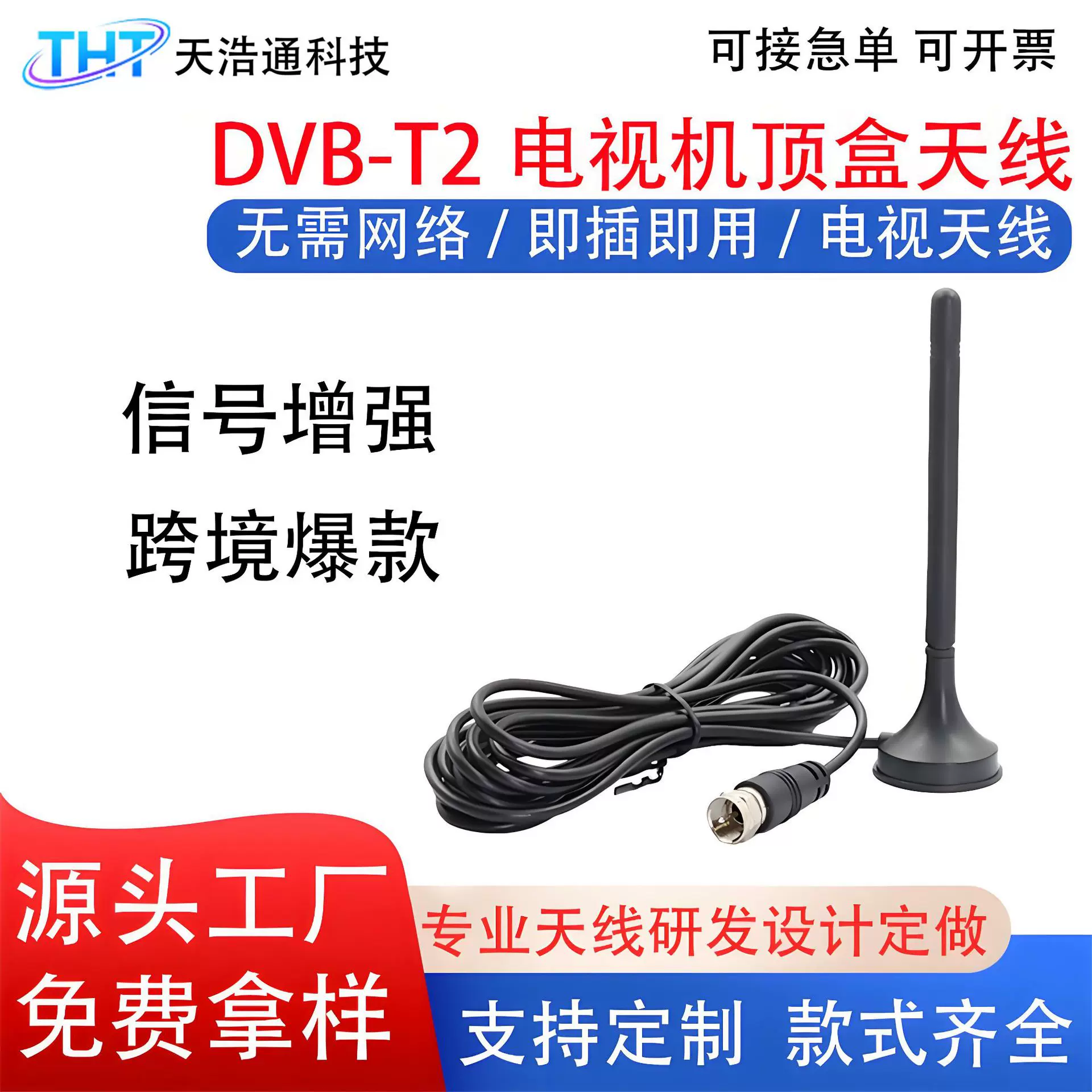 欧规DVB-T2室内数字电视机顶盒天线小吸盘设计强信号接收跨境电商