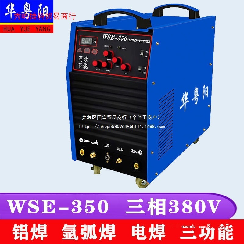 WSE-250 315 350交直流氩弧焊机铝焊机铝合金专用焊机三用电焊机