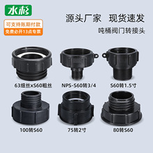 �羳������Ͱ����ת��ͷ2��ibc��Ͱ3/4�侶���1/2ת����1.5��
