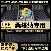 适用桑塔纳99-251.4 1.6 1.8L风尚舒适豪华汽车tpe全包围TPE脚垫
