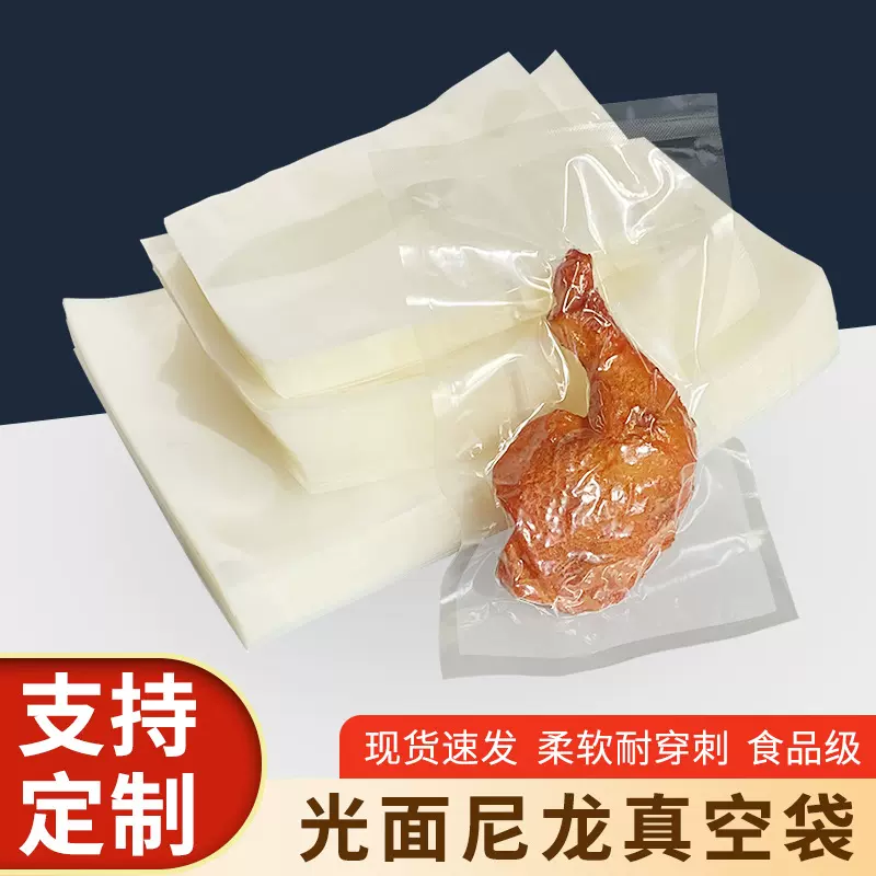 尼龙光面真空食品包装袋超厚38丝32丝密封压缩海鲜食物真空袋批发