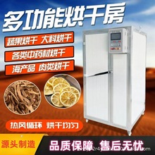 小型烘干房电加热烘干设备中药材菊花八角花椒苹果枣片葡萄烘干机