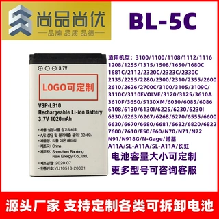 尚品尚优 适用诺基亚2280/2300/2310/2355/2600/2610 BL-5C锂电池