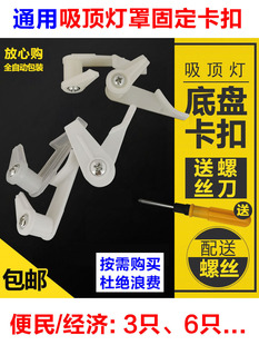 圆形吸顶灯固定底座卡扣卡脚老式灯罩卡子LED吸顶灯配件配螺丝-阿里巴巴