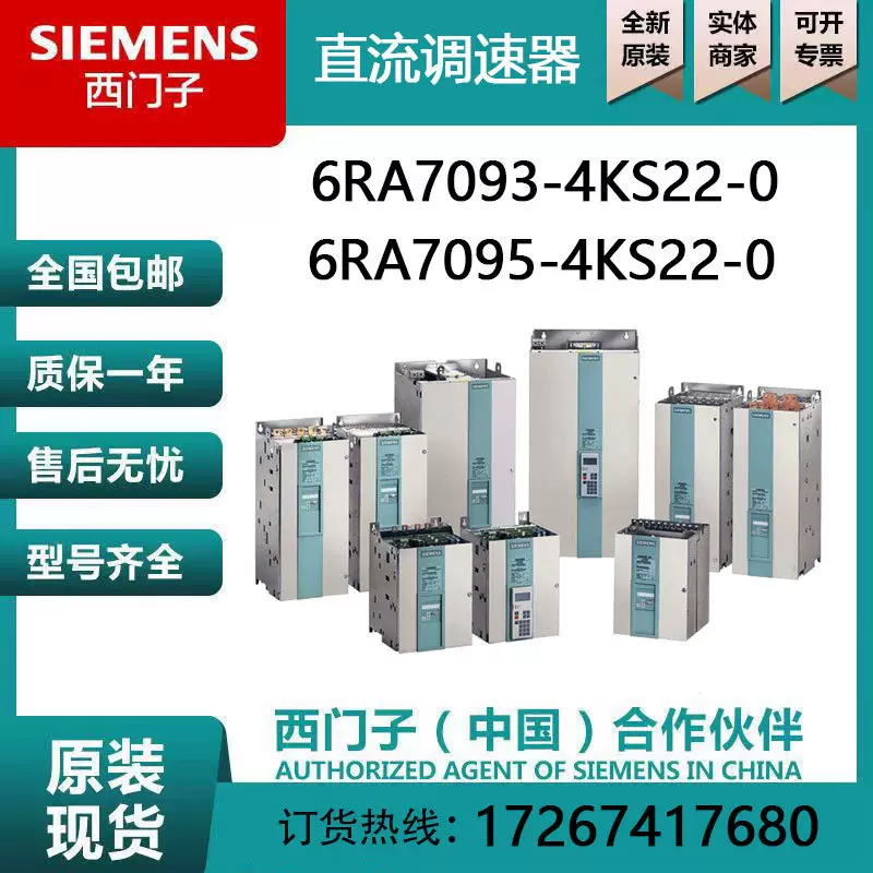 6RA7093-4KS22-0西门子6RA7095-4KS22-0西门子整流器单象限驱动