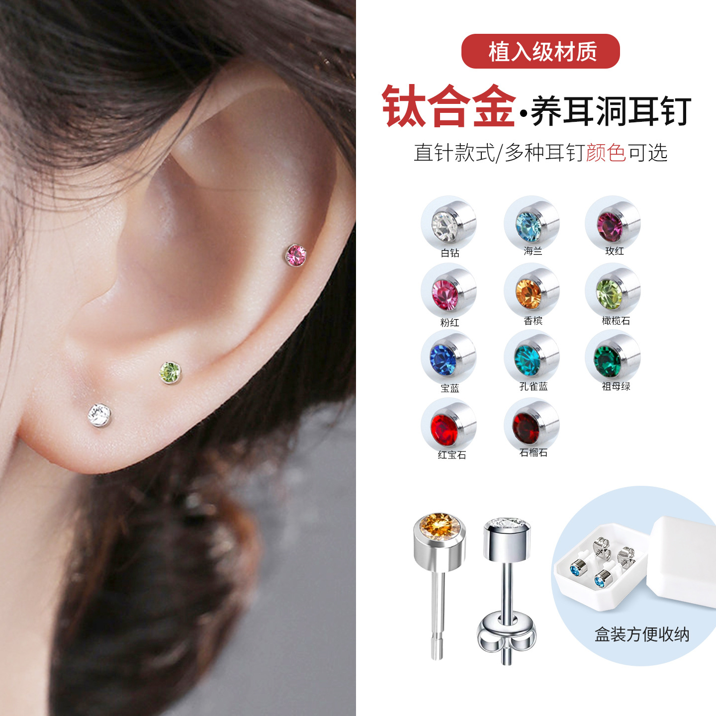 钛合金养耳洞耳钉防扎直针款睡觉不用摘升级盒装便携耳饰女