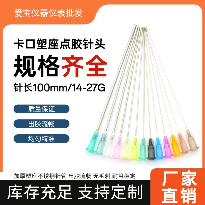 Удлиненные иглы для жевки/иглы для добавления чернил