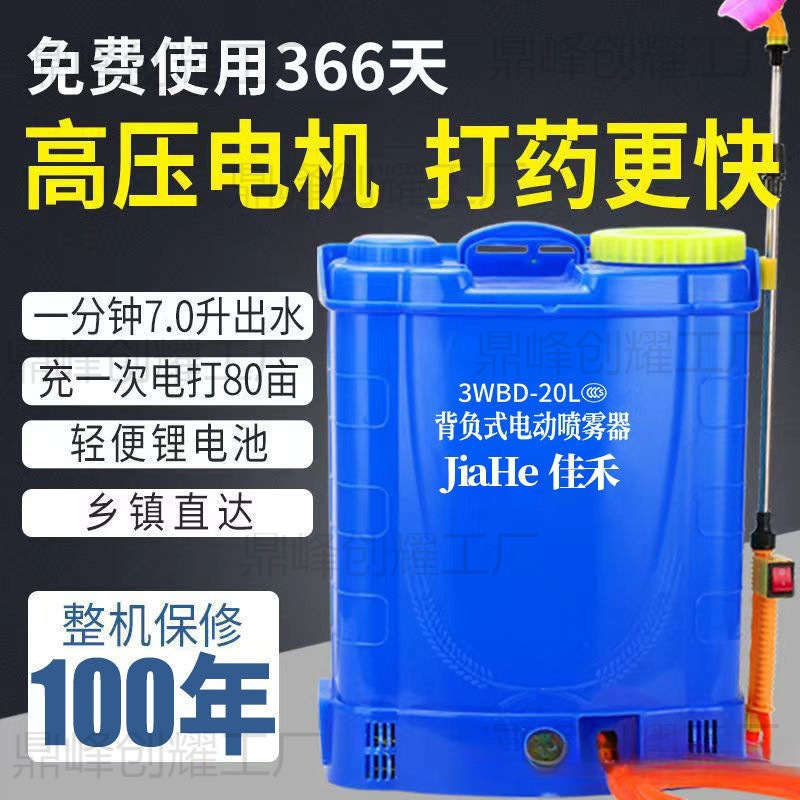 pulverizador eléctrico agrícola desinfección de alta presión pulverizador doméstico nuevo tipo de batería de litio carga mochila pulverización pulverizador