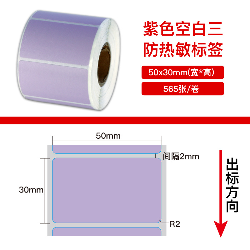 El tamaño de litros de color Ailey auténtico tres etiquetas adhesivas sensibles al calor papel de impresión de código de barras púrpura etiqueta de precio pegatinas image 21