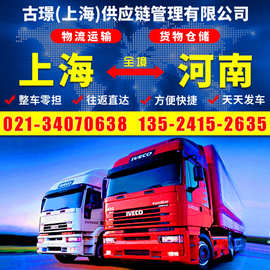 上海到开封货物运输专线 整车零担物流公司 搬家搬厂货运仓储服务