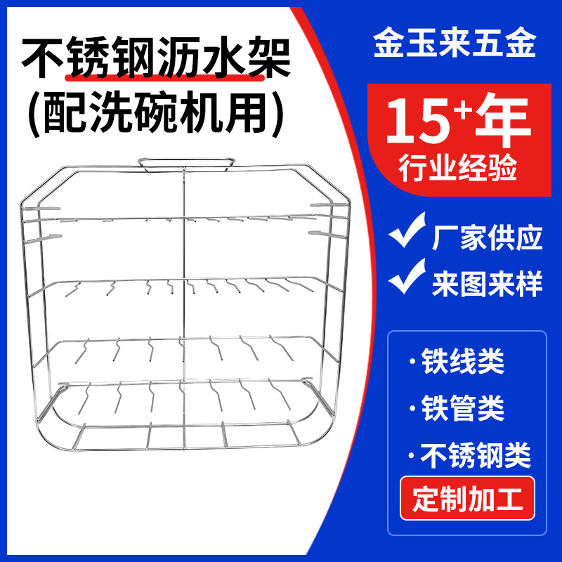 304 Stainless Steel Dishwasher Drain Rack Custom Iron Wire Welding Molding Processing Electrolytic Polishing Dishwashing Drain Basket