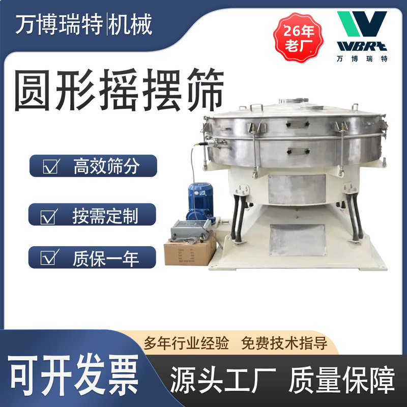 Circular Swing Sieve Food-Grade 304 Stainless Steel Vibrating Screening Machine, Integrated Flour Filtering and Screening Machine