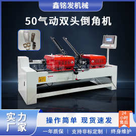 厂家供应双头气动倒角机全自动管材平头倒角去毛刺机金属管坡口机