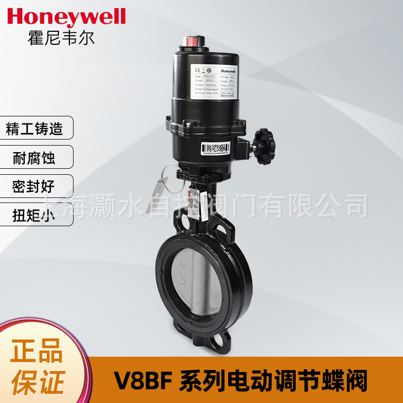霍尼韦尔V8BFW16系列对夹式电动蝶阀模拟量调节型220VAC球墨铸铁