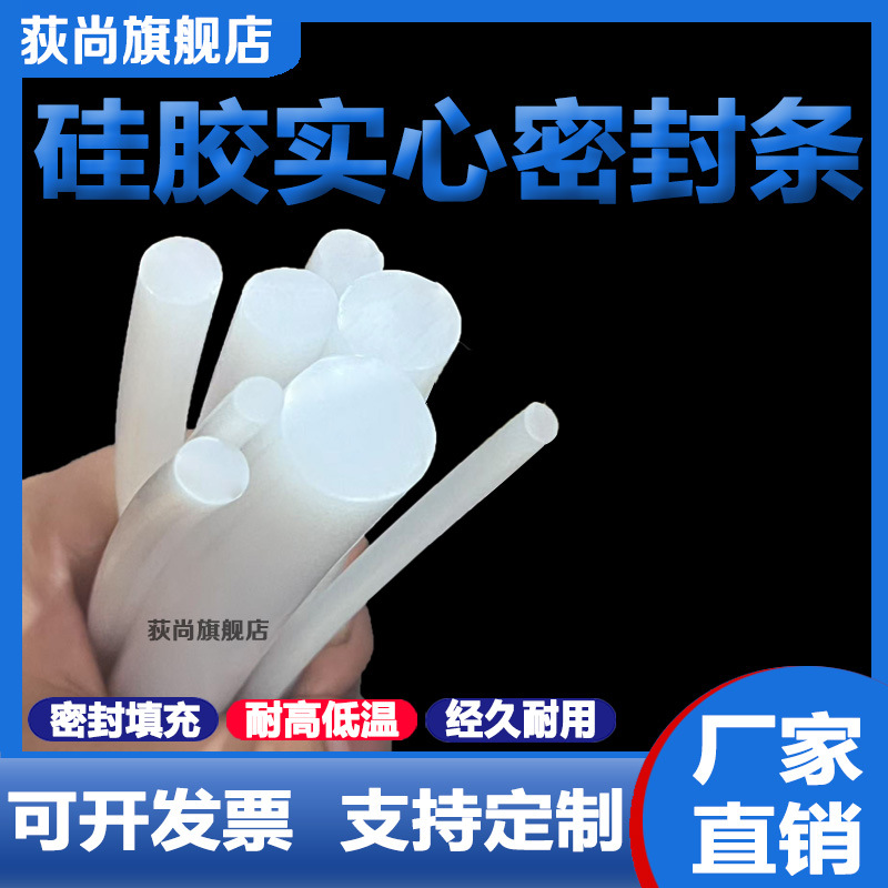 硅胶圆条耐高温硅胶条实心食品级无味高弹透明密封条硅橡胶O型条