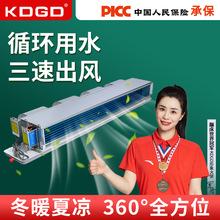 KDGD卧式暗装风机盘管水空调水暖酒店宾馆家用空气能冷暖静音设计