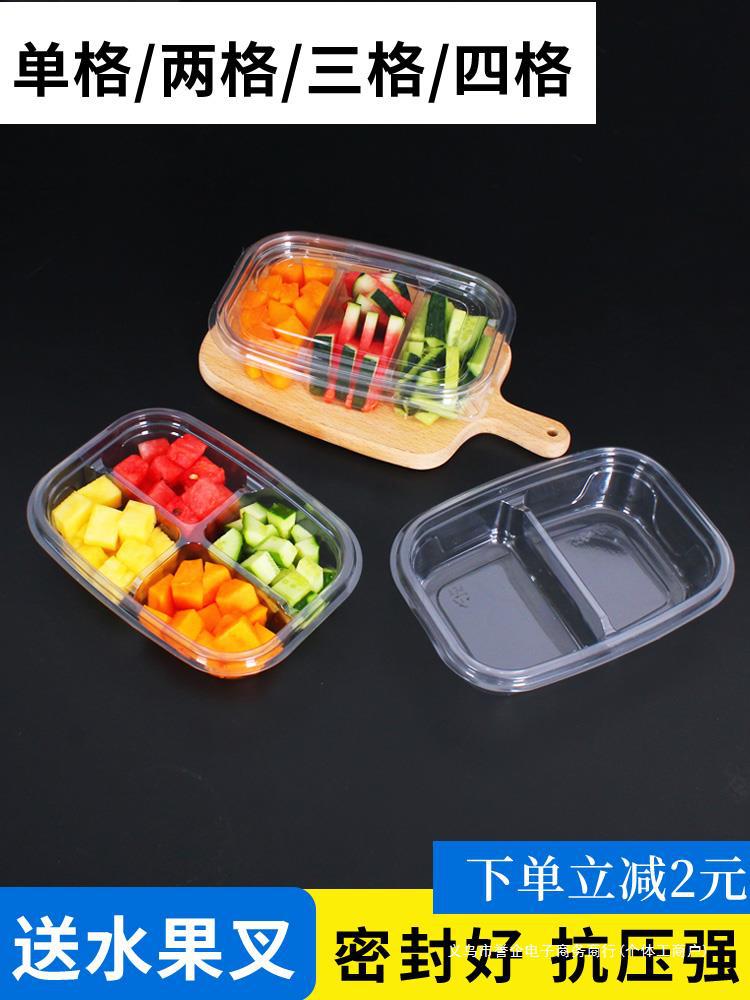 一次性水果盒子透明鲜果切盒双拼盘外卖三分格水果捞盒塑料打包盒