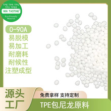 TPE包膠塑料 包尼龍PA6/PA66原料耐候耐老化耐磨耗性注塑成型塑膠