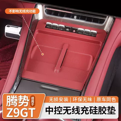 Suitable for 26 models of Denza Z9, wireless charging silicone mat, car interior accessory, anti-slip and dustproof mat, car charging mat