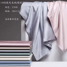 全棉贡缎140支长绒棉面料70S纯色床上用品高支高密布料纺织品现