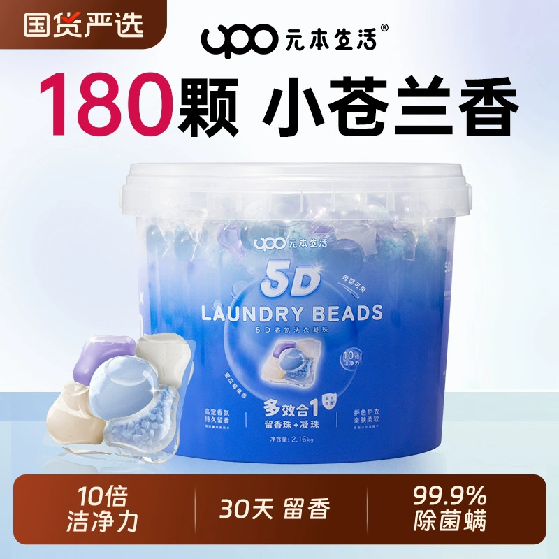 UPO Yuanben Life 5D Шарики для стирки Ароматические шарики 5-в-1 Шарики для стирки Удаляют бактерии и удаляют клещей Стойкий аромат для стирки