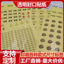 透明烫金不干胶标签彩印圆形logo贴纸金色广告印刷透明封口贴烫银
