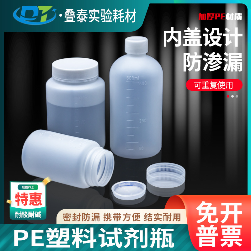 聚乙烯半透明pe塑料瓶广大小口液体瓶试剂瓶100-1000ml分装取样瓶