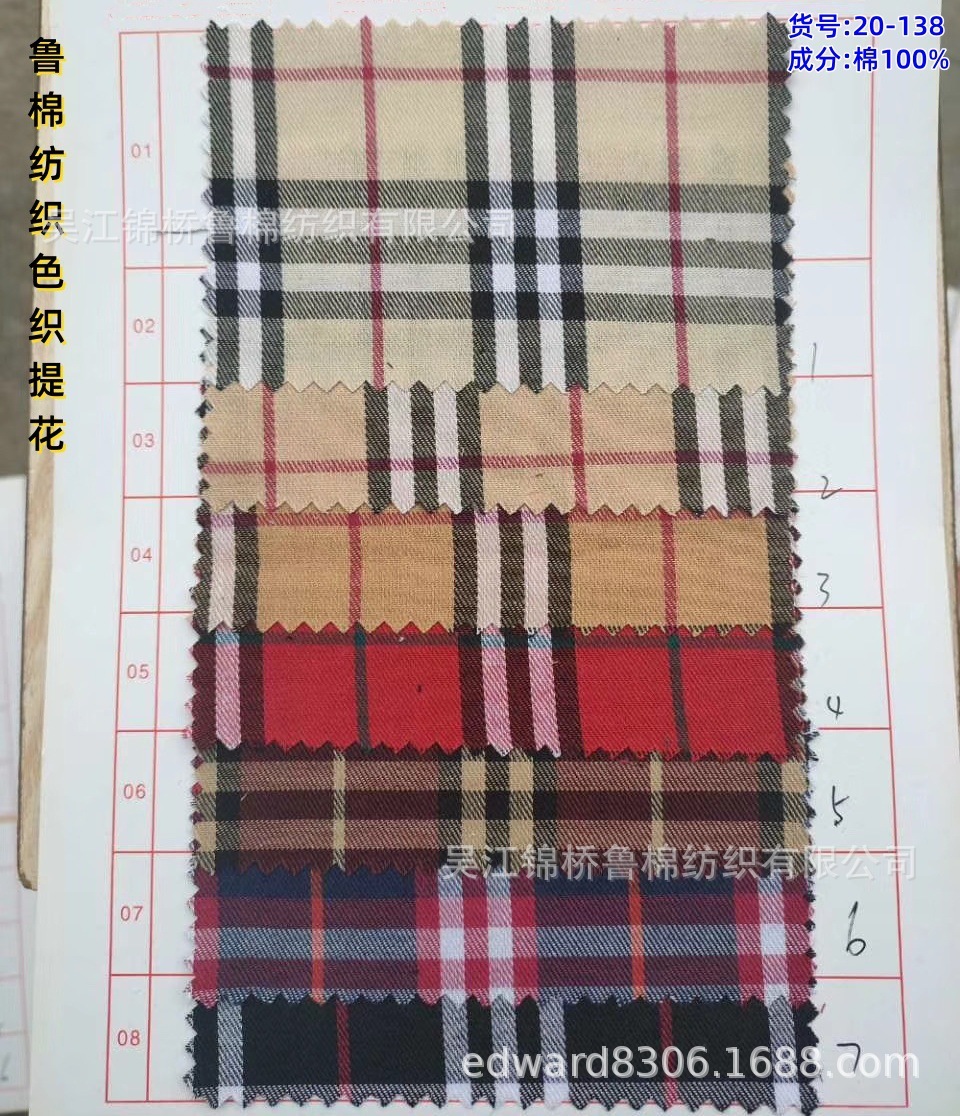 诸暨色织巴宝莉格子布11.jpg