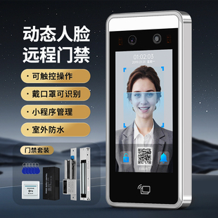 Waterproof Remote Door Opening Dynamic Face Recognition Access Control System All-In-One Face Scanning Face Brushing Electronically Controlled Magnetic Lock