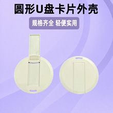 现货批发迷你便携usb迷你U盘供应2.0圆形黑胶体卡片U盘外壳素材
