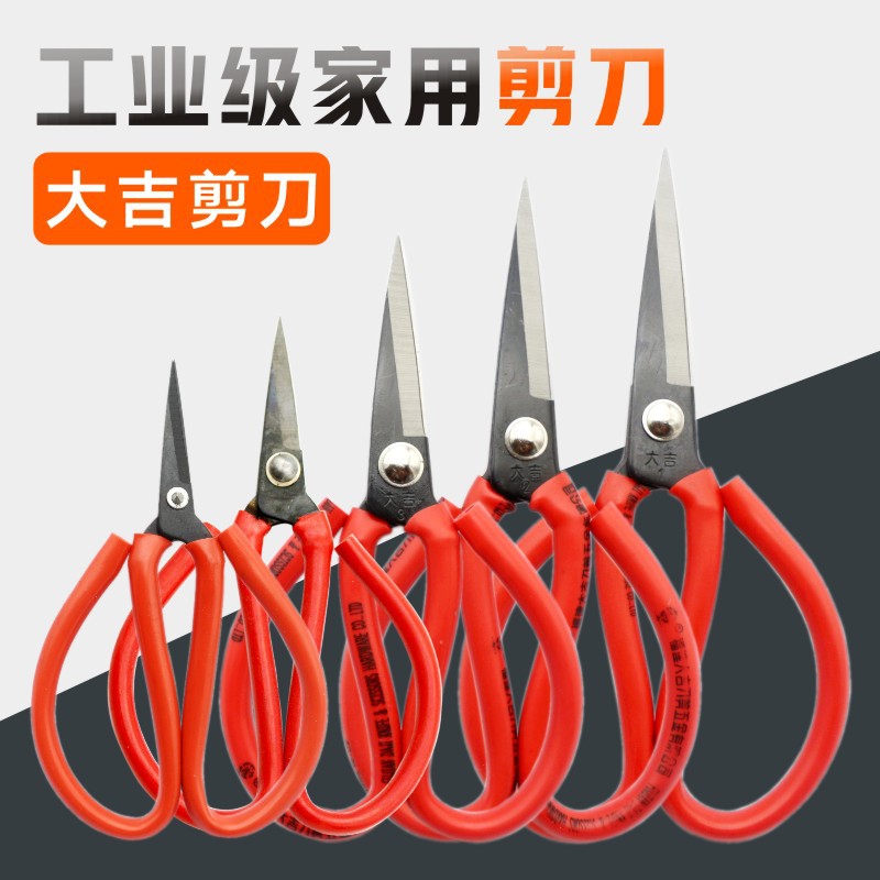 福建大吉线头剪民用剪布料剪刀皮革剪大吉手动剪刀1号2号3号4号