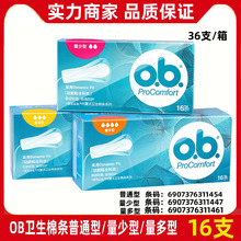 ob卫生棉条指入式非导管式棉棒游泳隐形姨妈巾普通型/量少型/量多