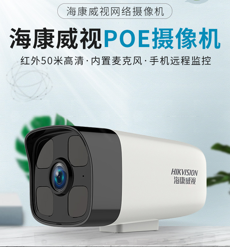 海康威视200万监控摄像头有线内置录音265减半B12HV2-IA/POE