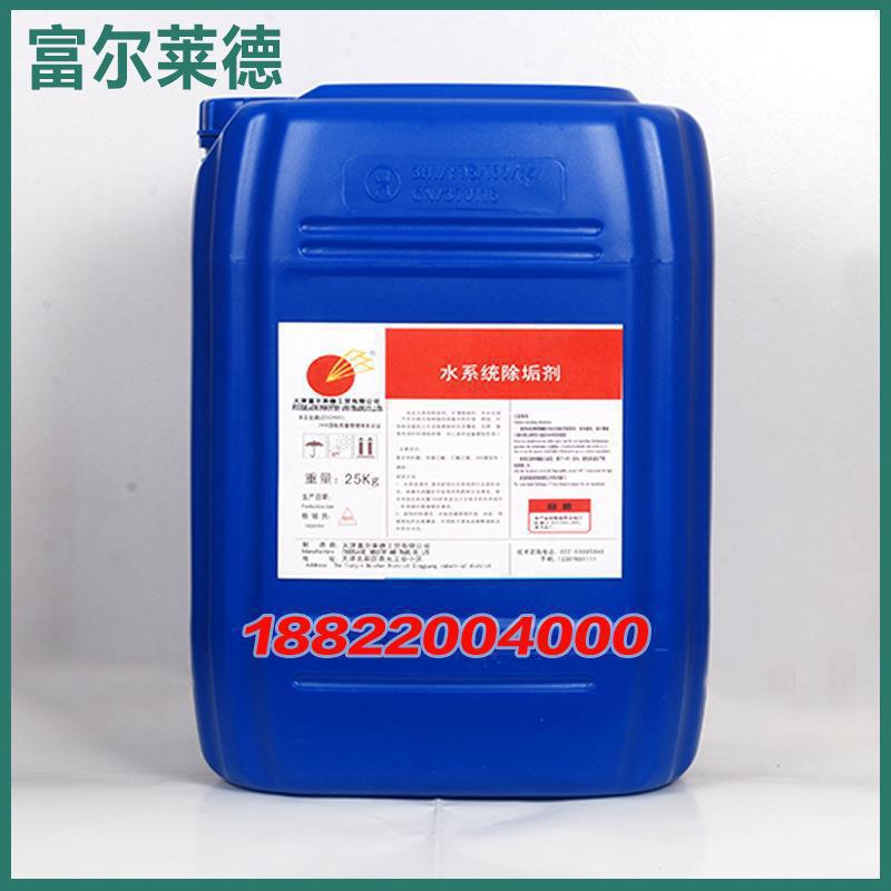 厂家供应 精密水系统中性除垢剂 汽车水箱除垢清洗剂