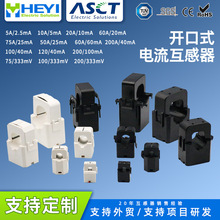 HEYIKCT-16厂家批发智能剩余电压开口式防水电流互感器高精度