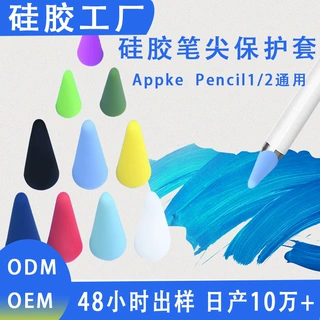 工厂现货 适用于苹果apple pencil笔尖套 12代手写通用硅胶保护膜