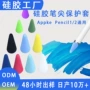 apple苹果手写pencil笔尖