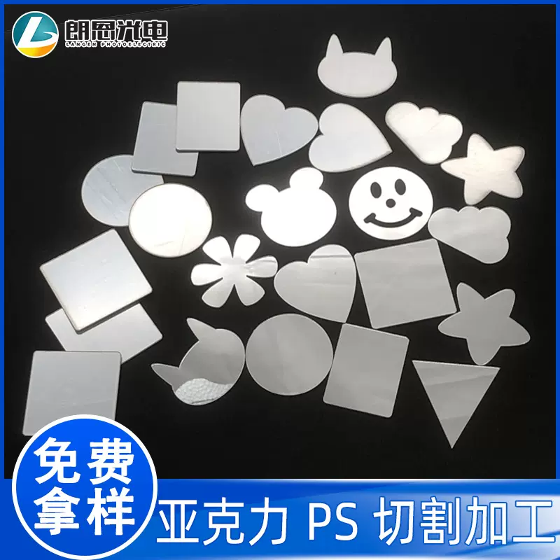 定制亚克力图案加工带背胶背胶贴异型切割PMMA塑料贴片软镜子装饰