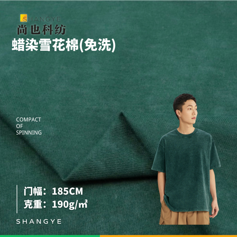 免洗190GT恤蜡染布料 炒雪花汗布 纯棉洗褪t恤炒雪花蜡印针织布料