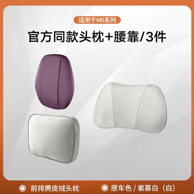 Car Interior Decoration Accessories — Headrest - m6-front-headrest-x1-headgear-x1-lumbar-support-x1-adjustablezimu-white
