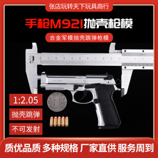 1:2.05�Ͻ�܊ģС̖M92A1����ģ����߷�����ٲ��ɰl��