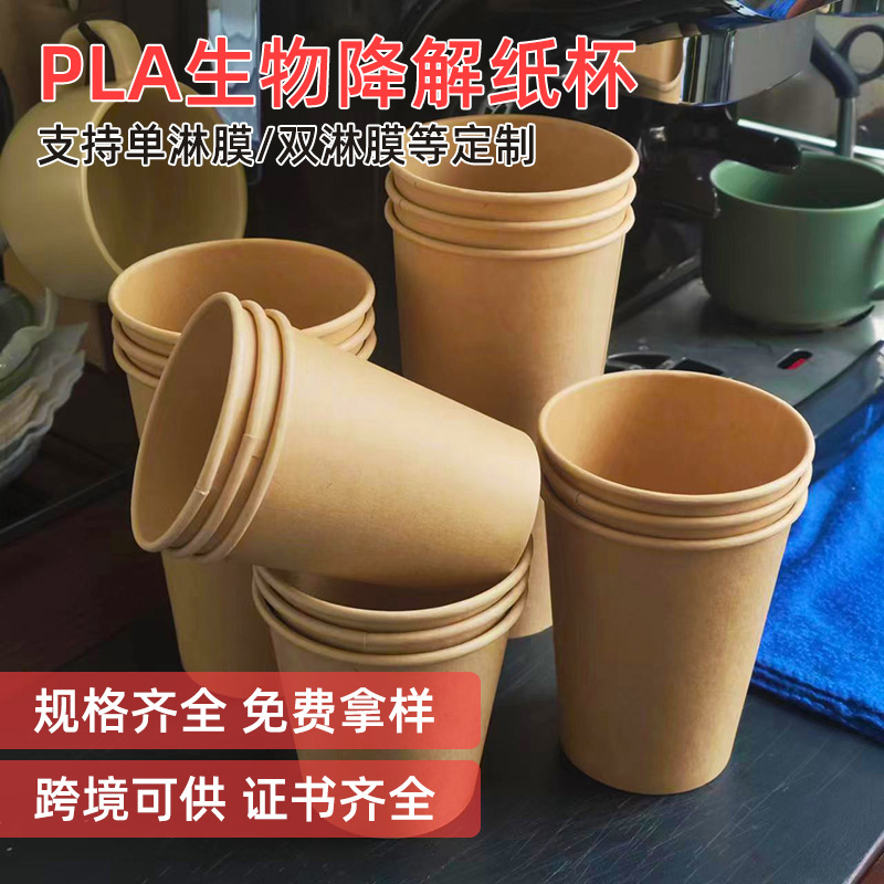 Película PLA personalizada película única calibre 90 taza de papel Kraft natural agua potable desechable engrosada taza de bebida caliente de una sola capa