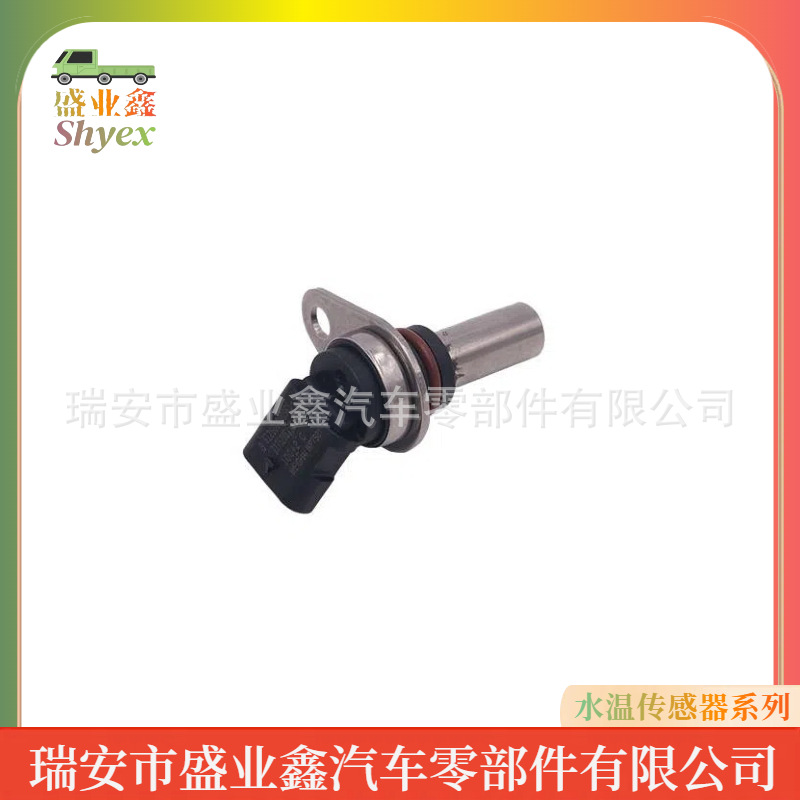 适用于陕汽德龙欧曼重卡潍柴水温温度传感器612600090985感应塞