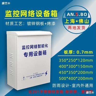 安防监控设备箱 室外户外立杆防水箱网络对讲强弱电布线箱 安氏宝