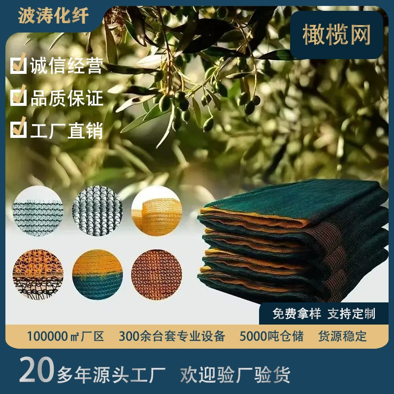 Оливковая сетка, сетка для сбора урожая, сельскохозяйственные инструменты, сетка для сбора оливковых орехов, прочная четырехугольная арматура