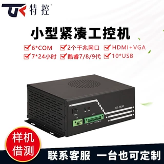【定制】高性能微型工业电脑双扩展工控主机可扩展壁挂式工控机