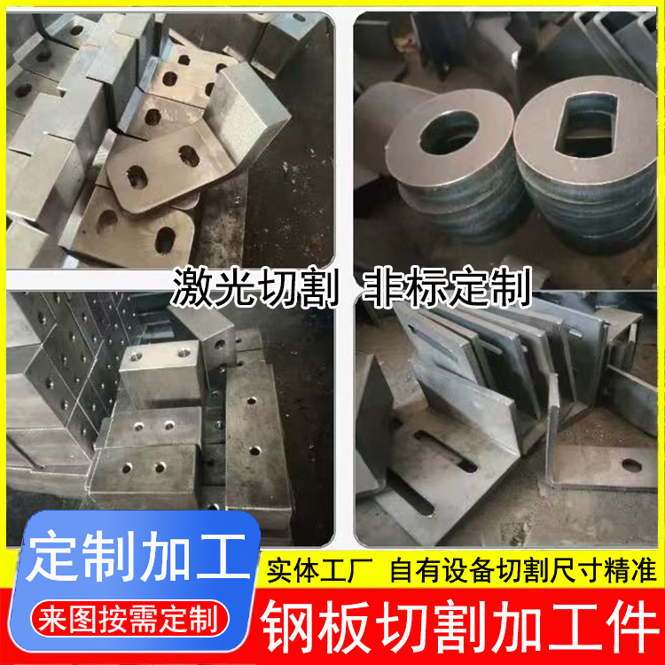钢板激光异性加工件焊接零切普中板打孔异性耐磨板厂家批发