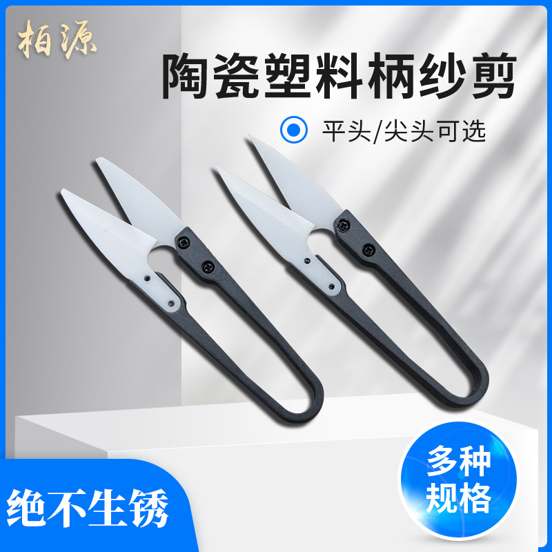 厂家直销锋利耐用绝缘陶瓷纱剪线剪 电子手机维修不导电工具