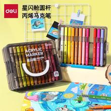 得力HM390圆杆丙烯马克笔星闪舱层叠盒装36色大容量可叠色水彩笔