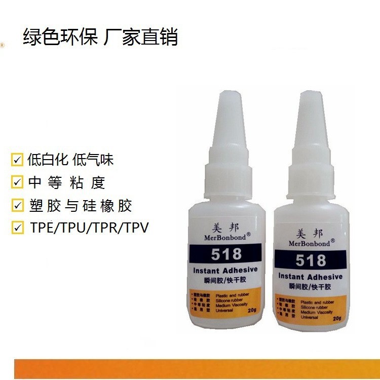 TPR粘PC胶水，PC粘TPR粘塑料不发白胶水，TPR粘塑料胶水